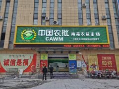 農(nóng)貿(mào)市場規(guī)劃與建筑設(shè)計